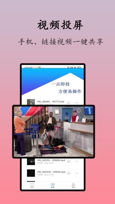 万能投屏播放器官方版