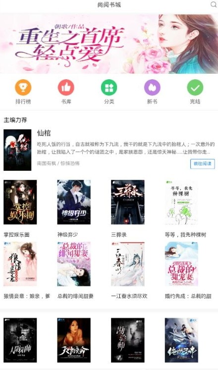 尚阅书城官网版
