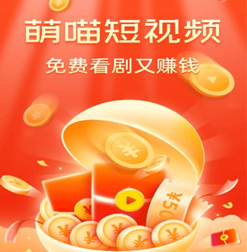萌喵短视频红包版