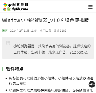 小蛇浏览器手机版