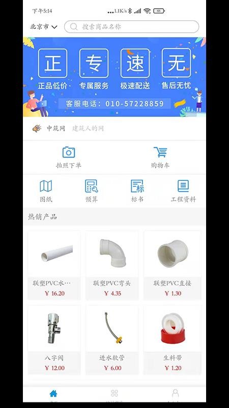 中筑网官网版