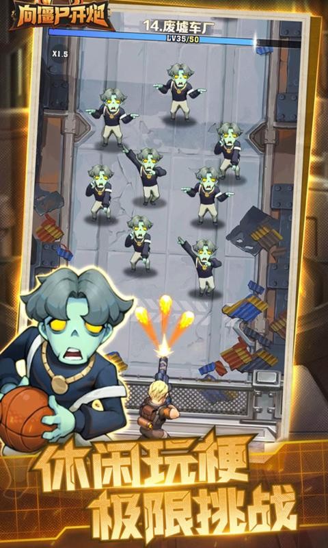 向僵尸开炮新版