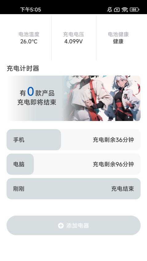 月光充充APP