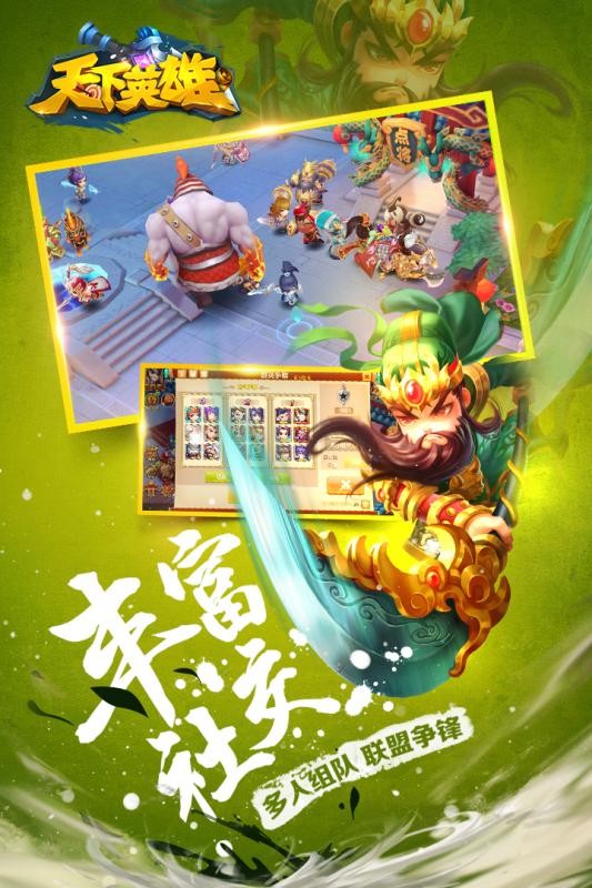 天下英雄新版