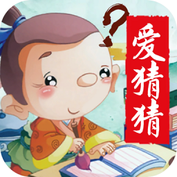 每天爱猜猜v1.0安卓版