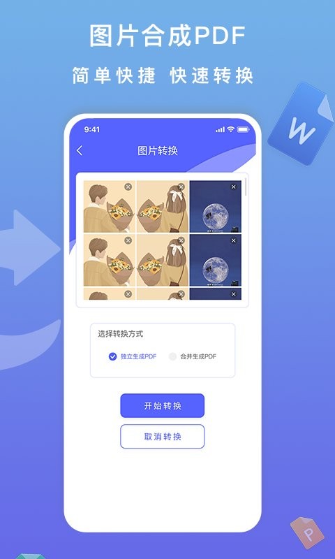 标准PDF转换器功能展示