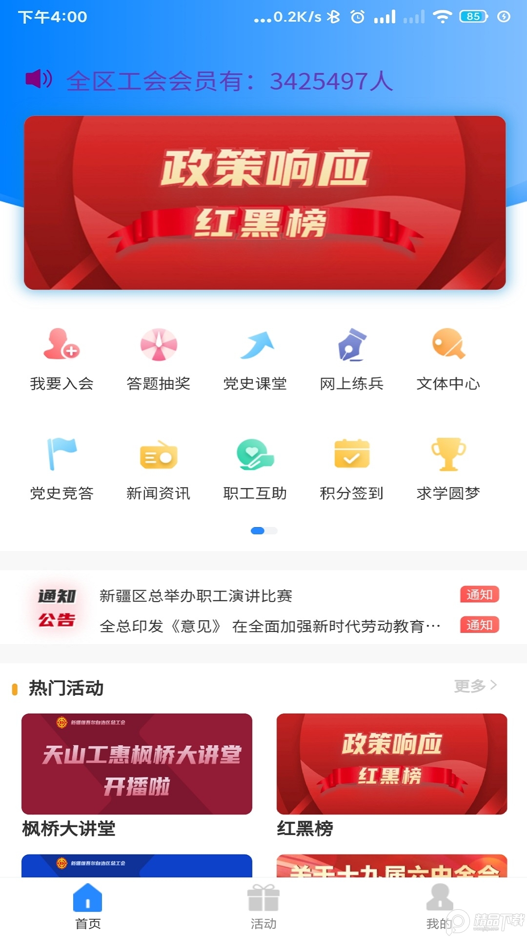 新疆工会