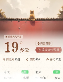 吉时天气通app