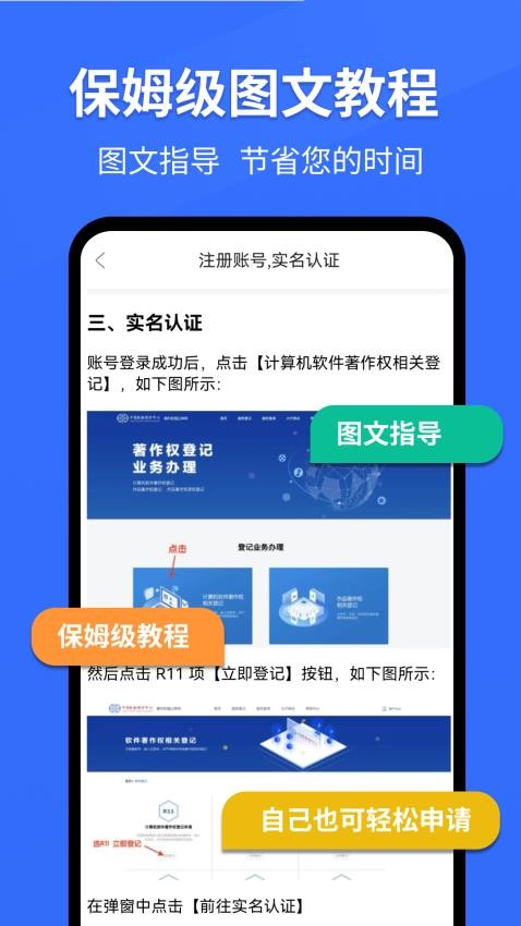 软著申请大师官方版