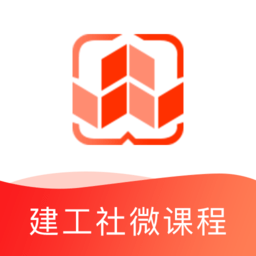 建工社微课程手机版v3.7.5安卓版