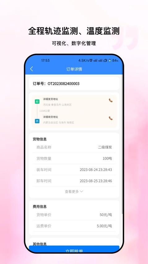 链库物流最新版