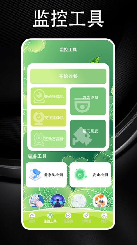 慧眼之目APP最新版