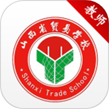 山西省贸易学校云办公APPv6.0.9