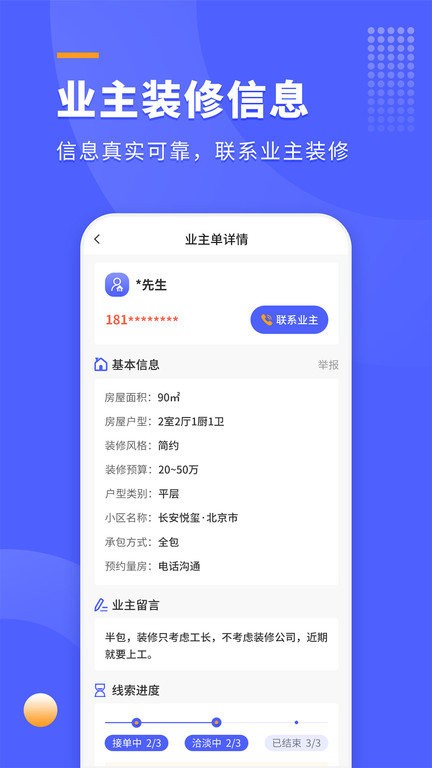 装修拓客宝界面截图预览(4)