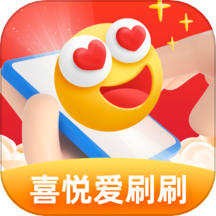 喜悦爱刷刷APP免费版v2.4.2.2