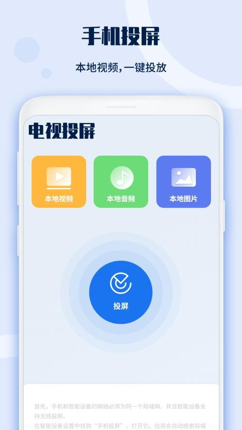 点投屏最新版
