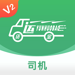 运货宝网络货运平台官方版v5.12.76安卓版