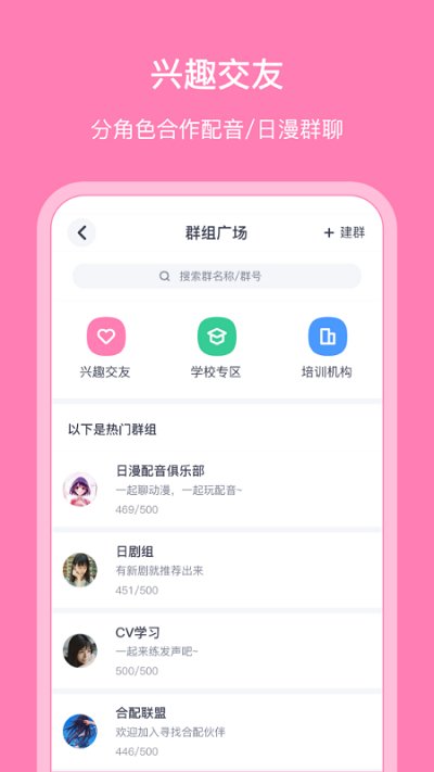 日语配音秀官方版