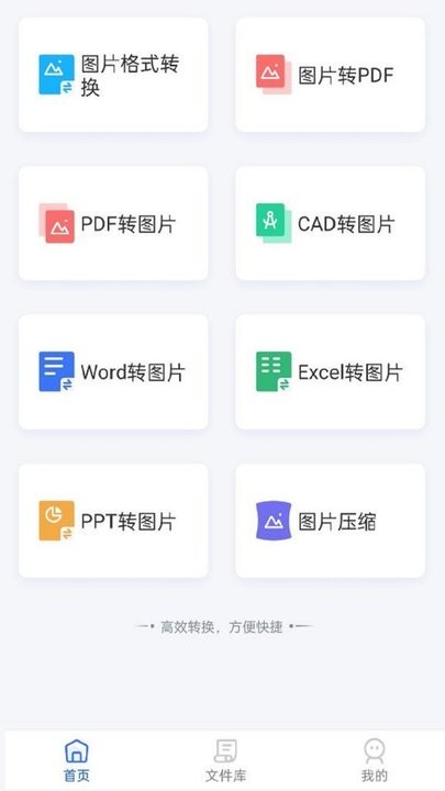 转转大师图片格式转换器