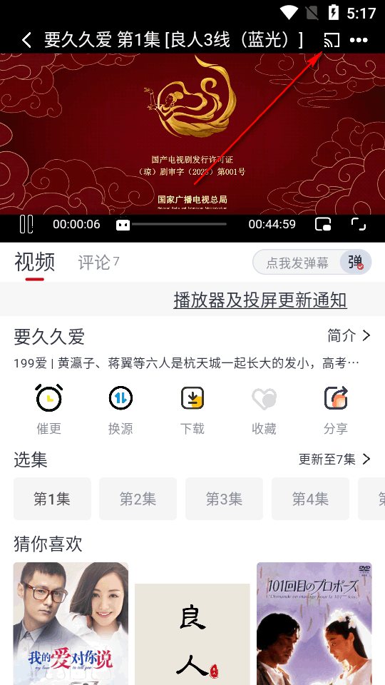 新良人剧场投屏