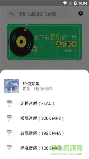 2024五音助手