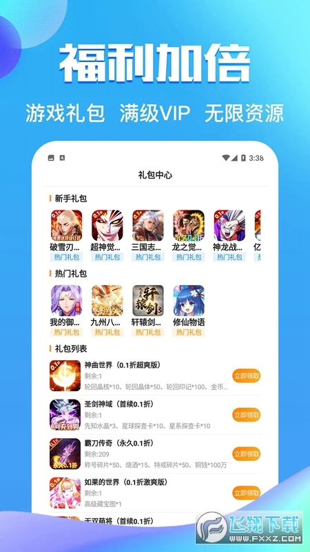 零元手游界面截图预览(2)