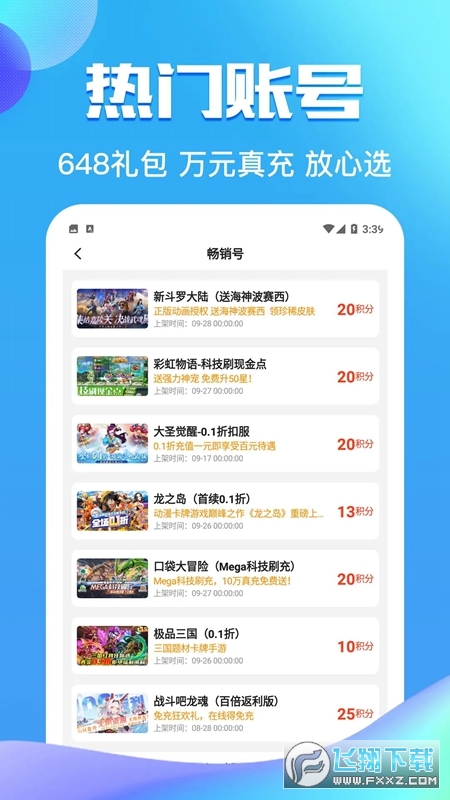 零元手游界面截图预览(4)