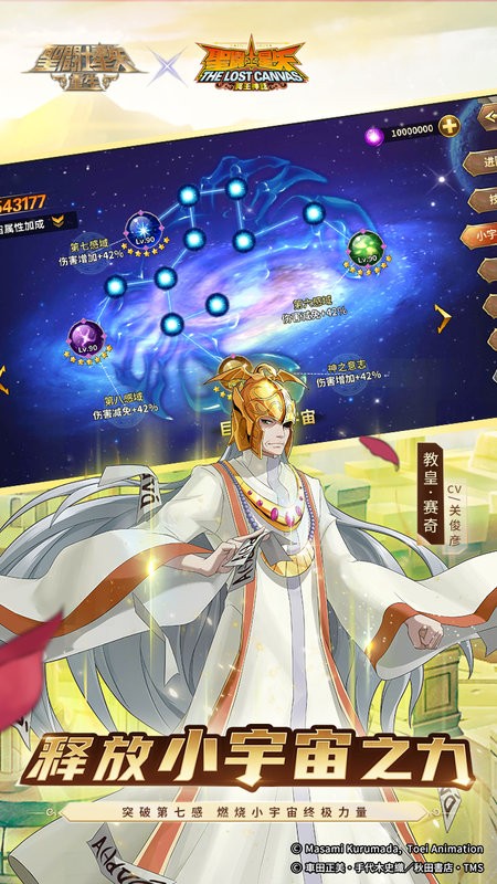 圣斗士星矢重生界面截图预览(4)
