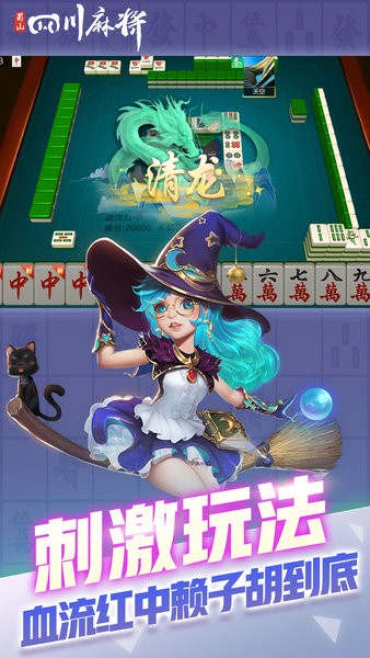 蜀山四川麻将界面截图预览(4)