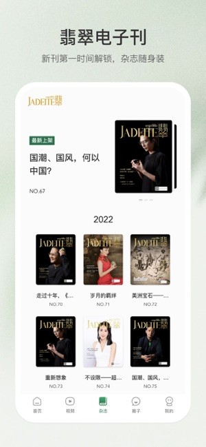翡翠杂志