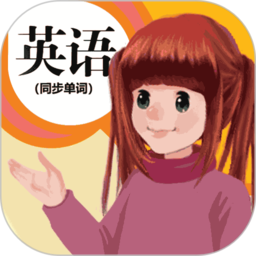 英语点读助手人教版app v1.4.0安卓版