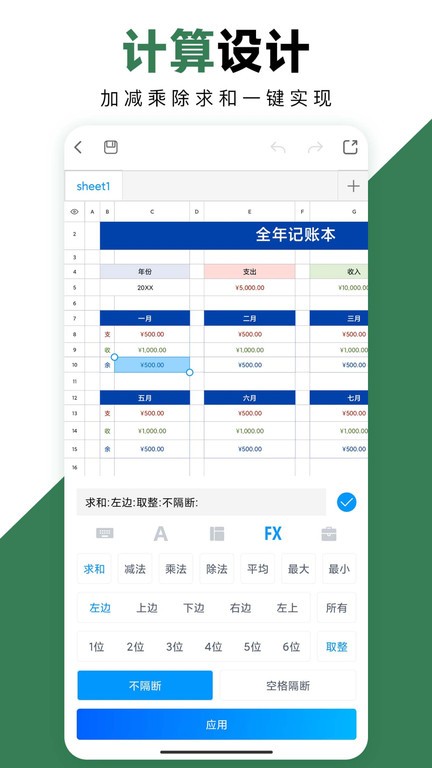 formmaster表格大师app(又名excel手机办公表格)