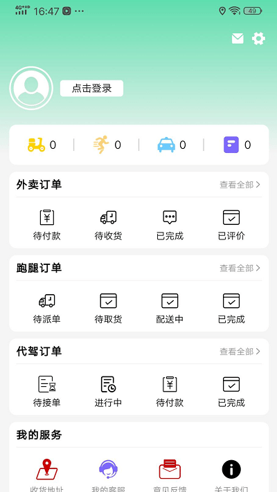 快送速达app(改名快速送达APP)