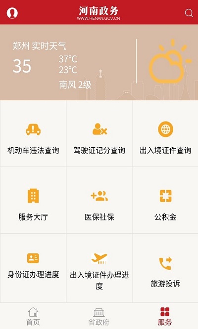河南政务服务网