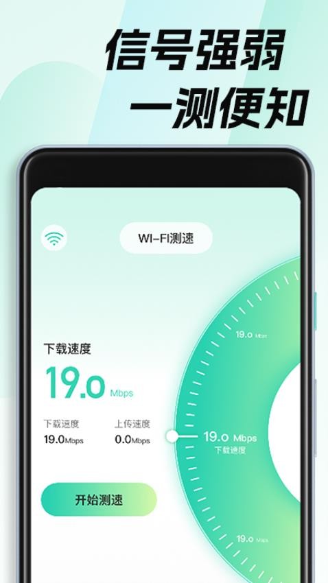 WiFi钥匙畅无线APP
