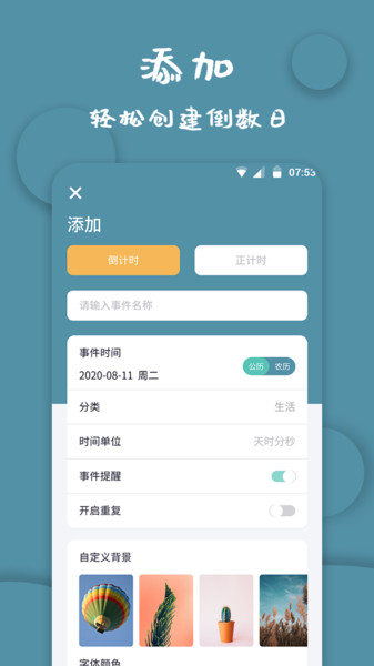 计时器手机版