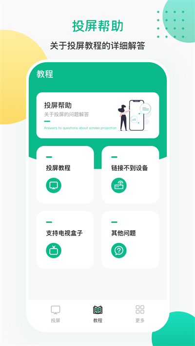 AI投屏遥控器官方版