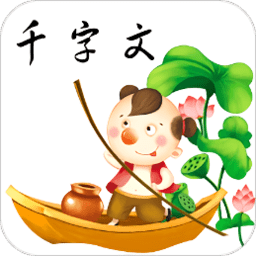 千字文完整版v3.3安卓版