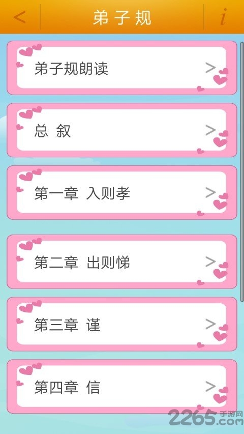 千字文完整版