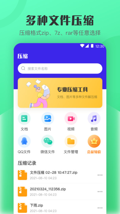 手机解压软件(改名解压缩)
