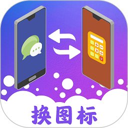 免费换图标app v4.06.152安卓版
