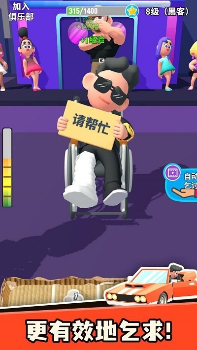 乞讨人生