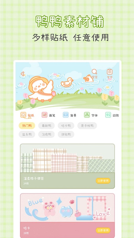 爱鸭手帐官方版