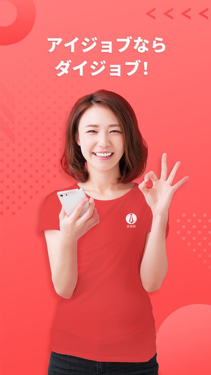 ijob东京招聘网