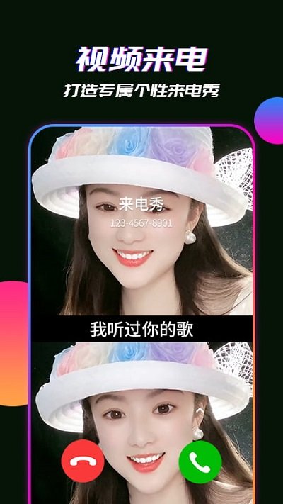 来电视频
