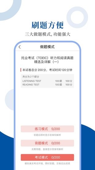 托业圣题库