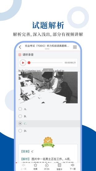 托业圣题库