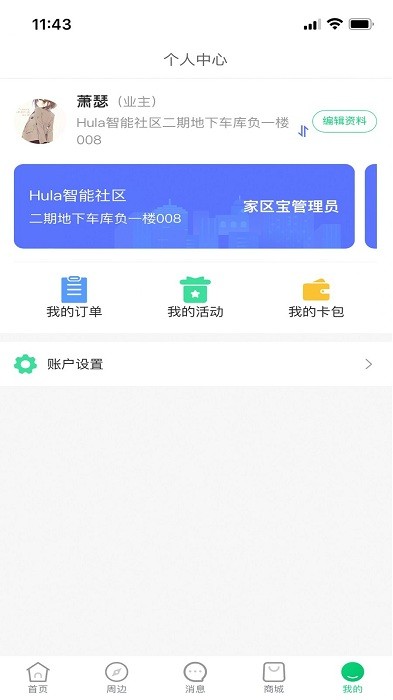 hula家区宝