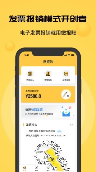微报账