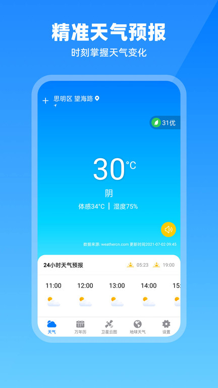 出行天气最新版(改名卫星云图天气预报)界面截图预览(2)
